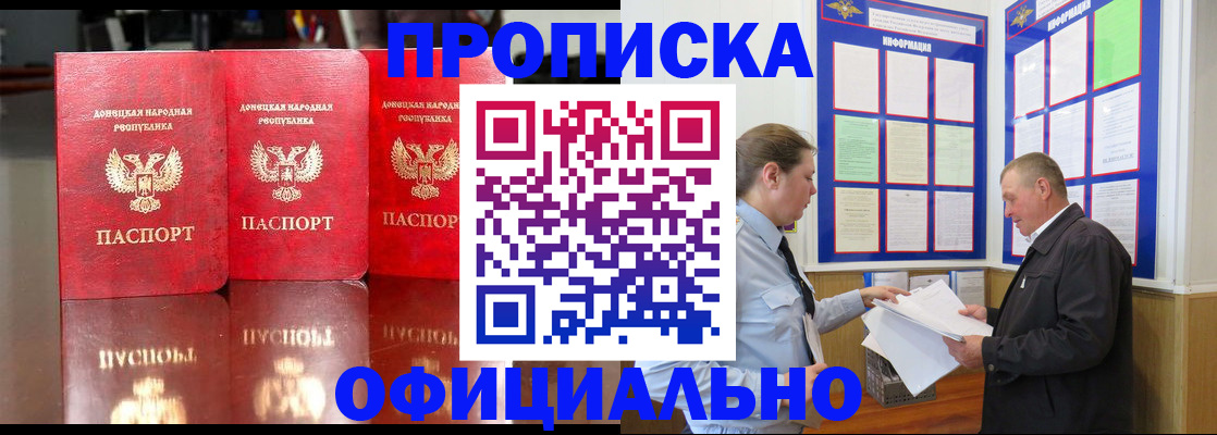 прописка гарантия в Буинске