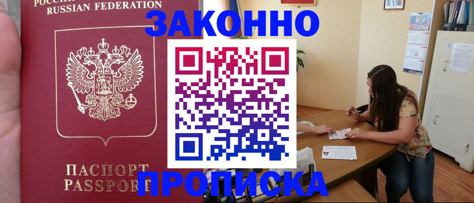 прописка 2025 в Буинске