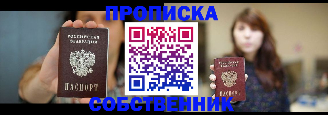 прописка регистрация в Буинске