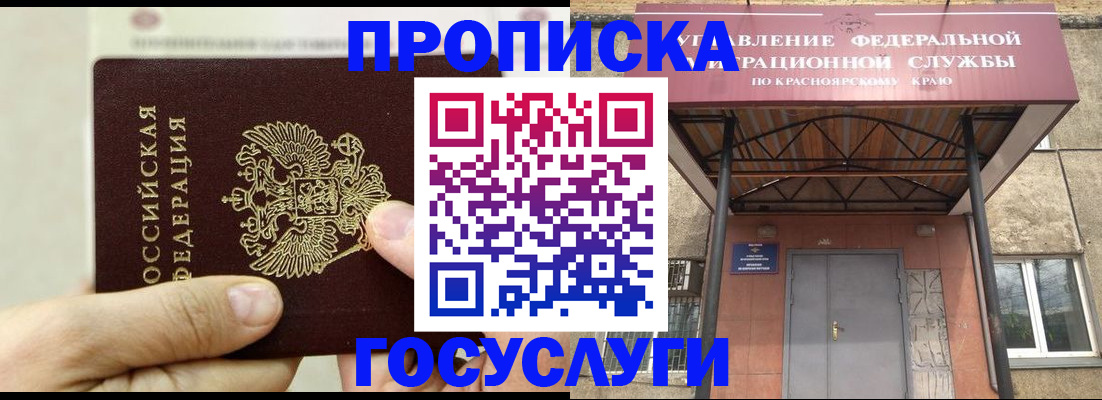 прописка 2025 в Буинске
